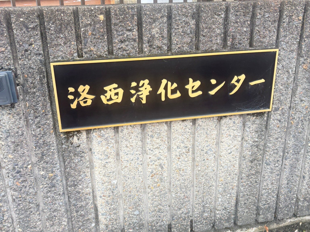 Rakusai Joka Center Park-长冈京市必去景点