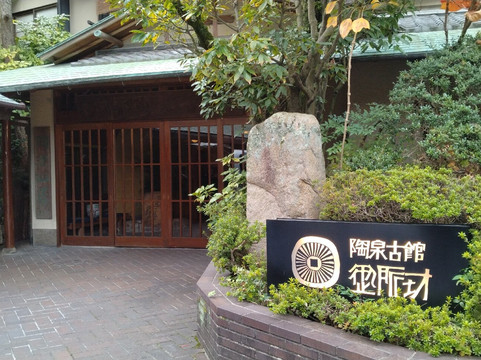 有马温泉陶泉御所坊酒店 主图