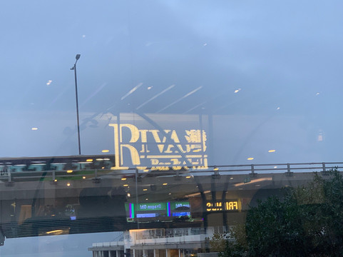 Riva灣bar&grill