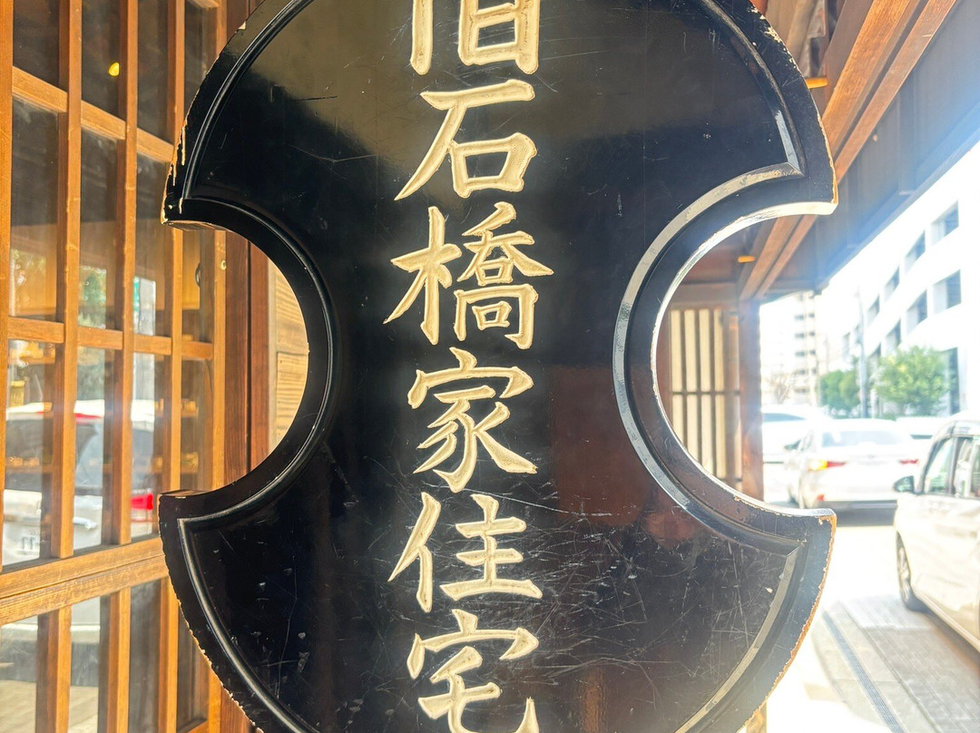 Former Ishibashi Residence-伊丹市必去景点