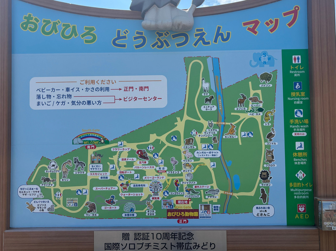 Obihiro Zoo-带广市必去景点