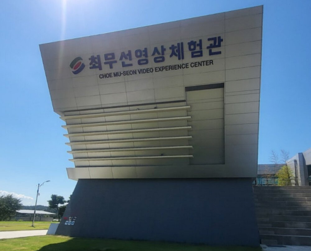 Choe Mu Seon Science Museum-永州市必去景点