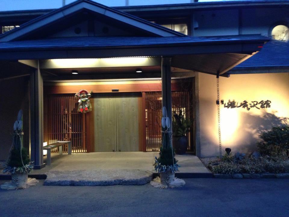 天城汤岛 汤宿 嵯峨泽馆-官方