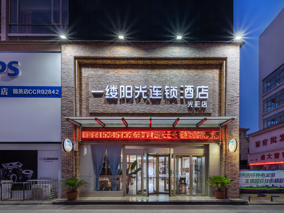 新乡一缕阳光连锁酒店(光彩店)主图