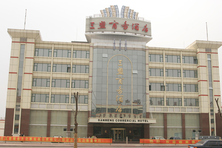 三盟商务酒店主图