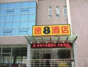 速8酒店镇江江苏大学丁卯桥店