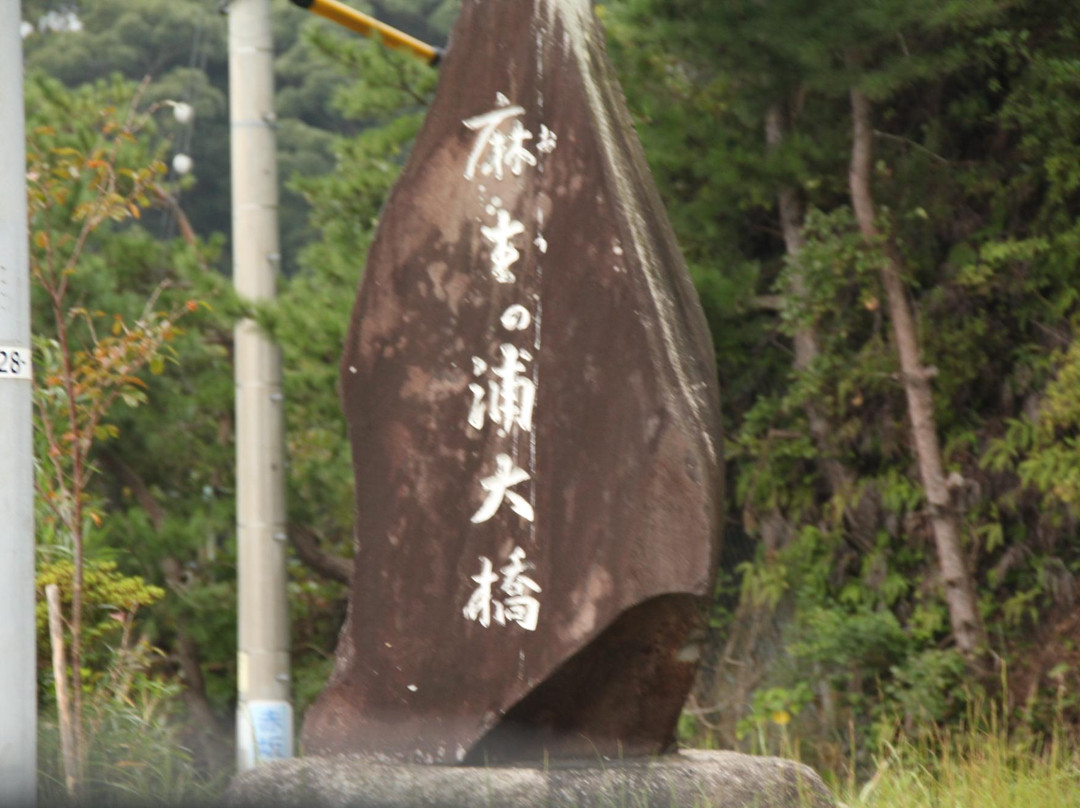 Ounoura Bridge-鸟羽市必去景点