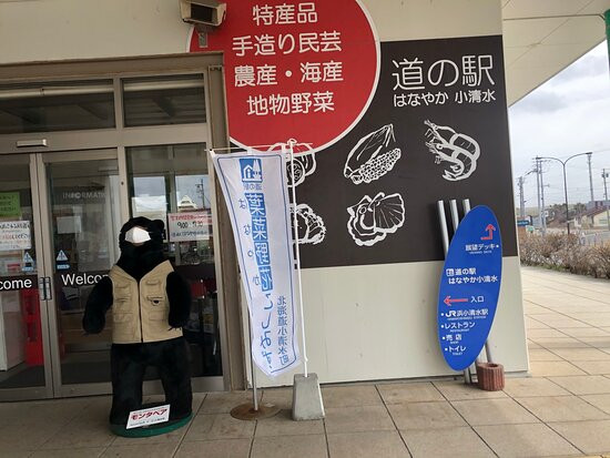 Michi-no-Eki Hanayaka Koshimizu-小清水町必去景点