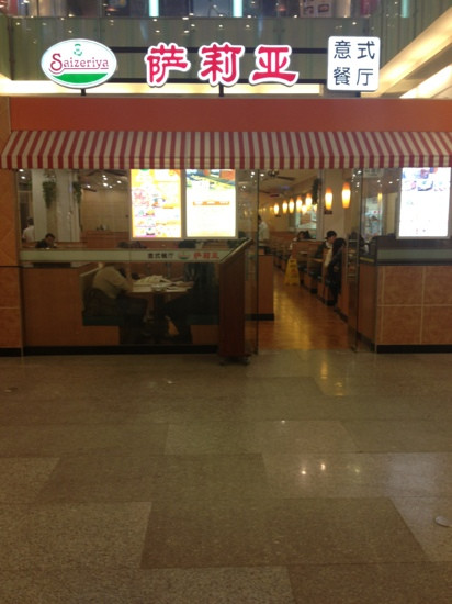 萨莉亚(东川路店)