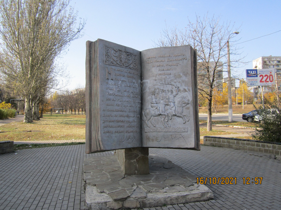 Monument to the Old Russian Chronicle Word about Igor's Regiment