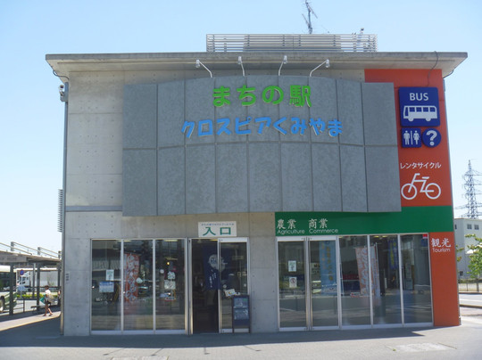 Machinoeki Crosspeer Kumiyama-久御山町必去景点