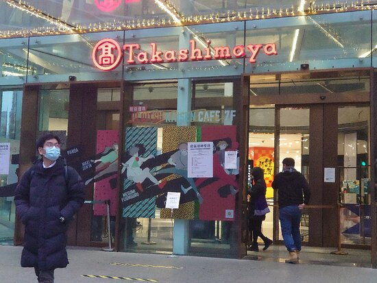 高岛屋百货-上海市必去景点