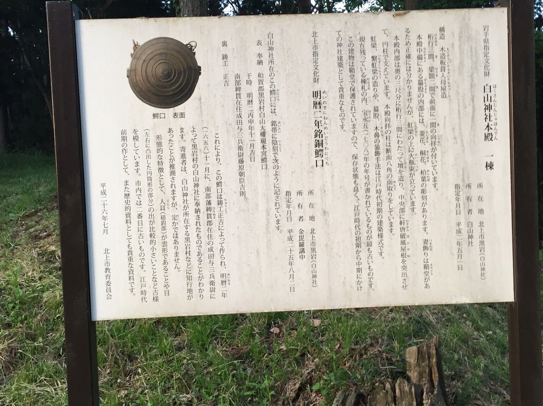 Kuroiwa Shiroyama Shrine-北上市必去景点