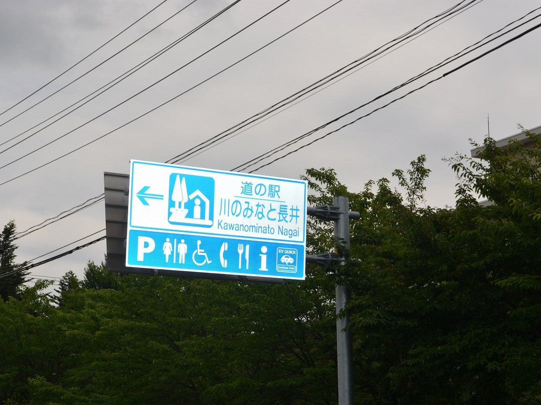 Michi no Eki Kawano Minato Nagai景点图片
