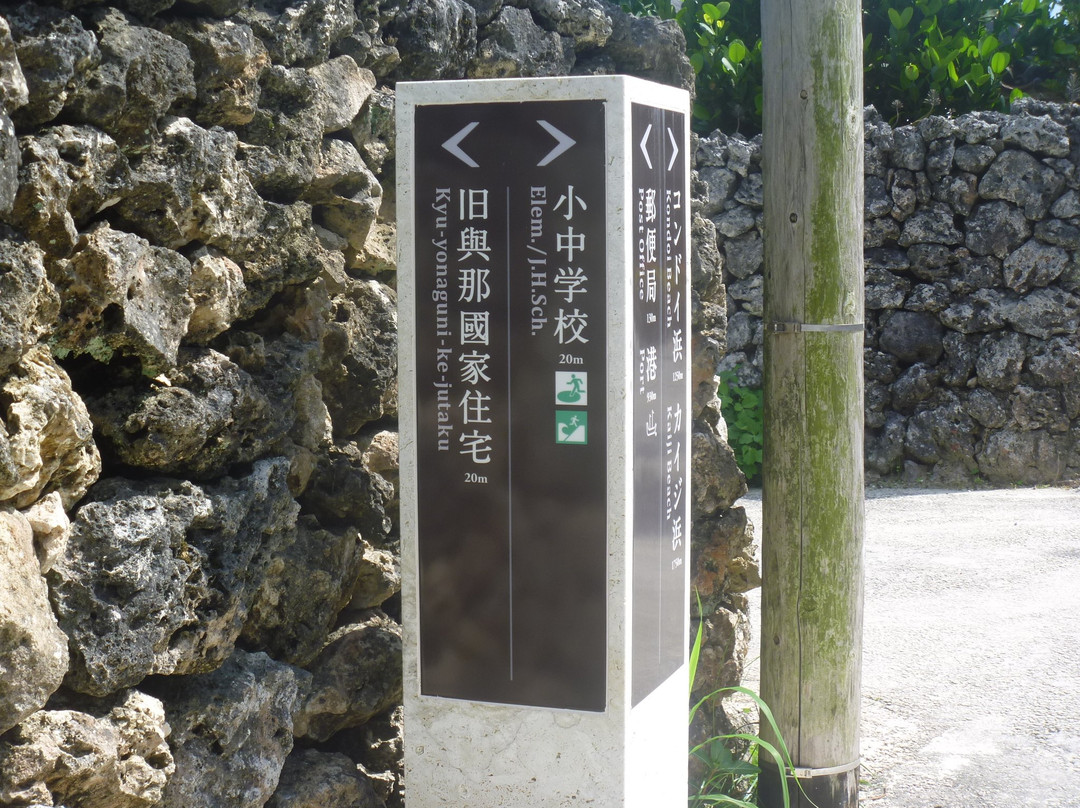 Yonagunike Old Residence-竹富町竹富岛必去景点