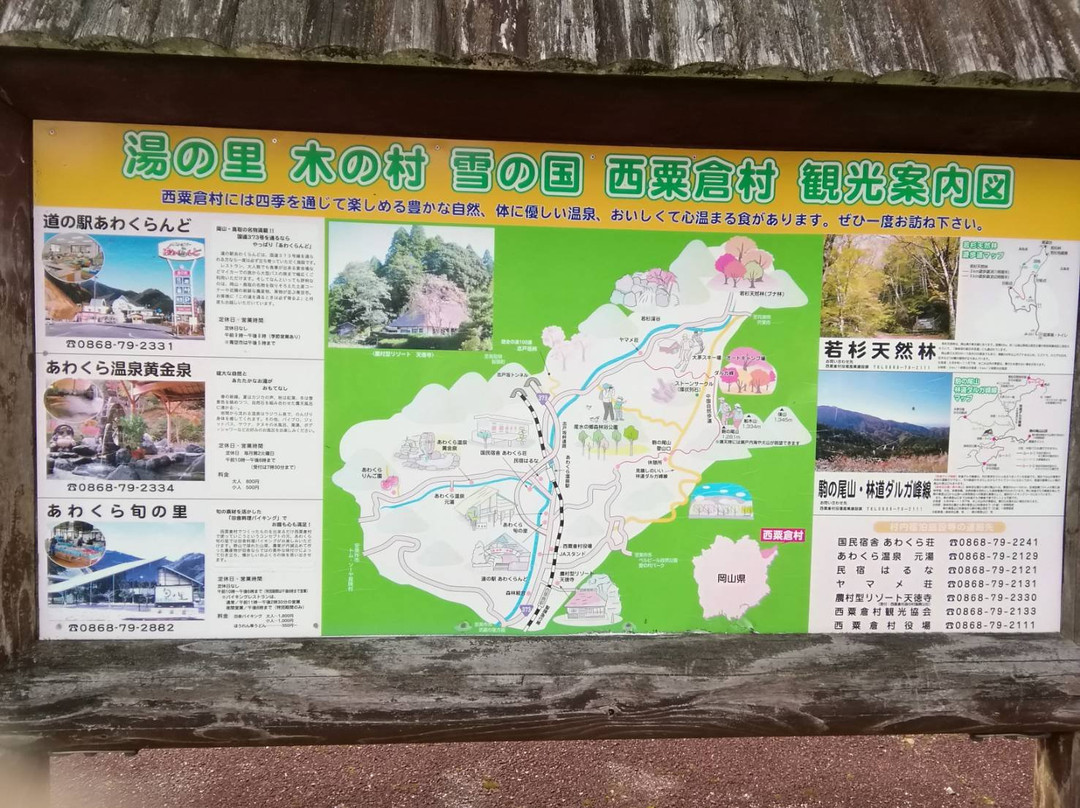 Awakura Shun no Sato景点图片