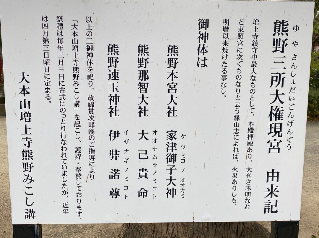 Kumano Sansho Daigongen-gu-Shibakoen必去景点