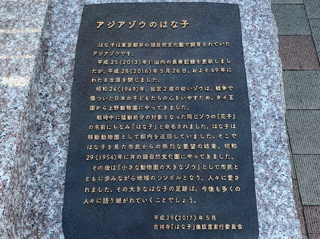 Zo no Hanako Statue景点图片