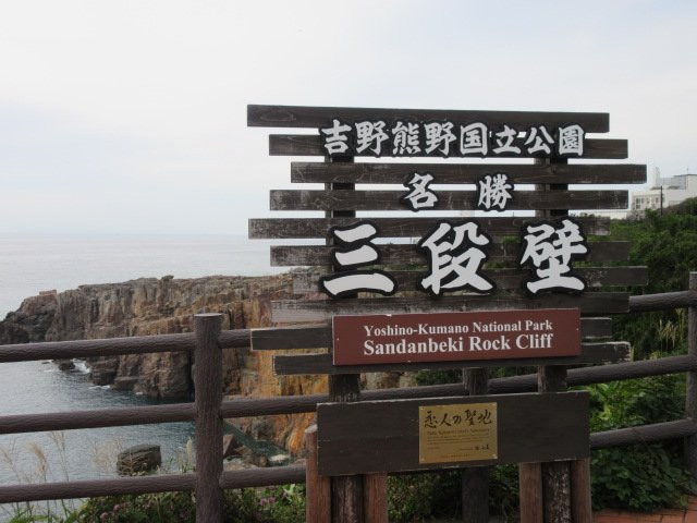 Sandambeki Rock Cliff景点图片