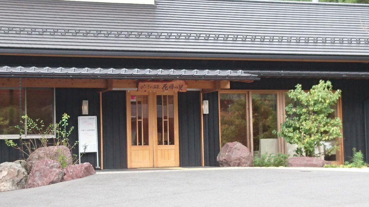 Hanazono Onsen Kaho no Sato-官方