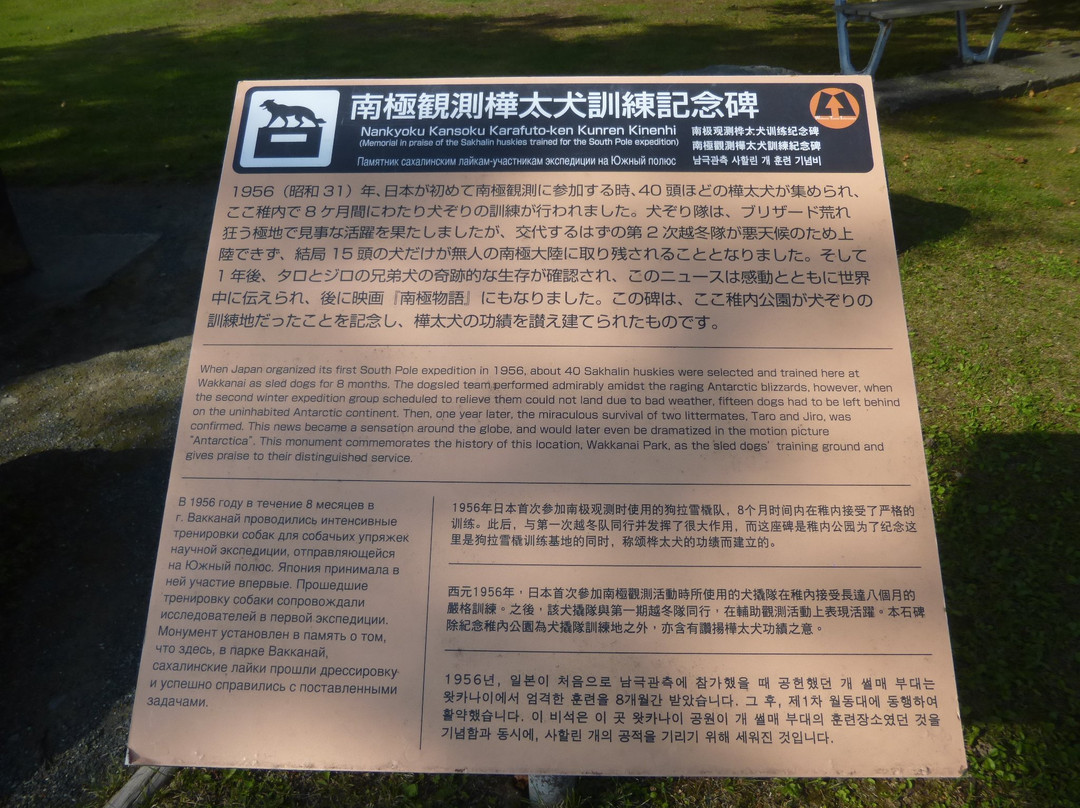 Sakhalin Dog Memorial Tower景点图片