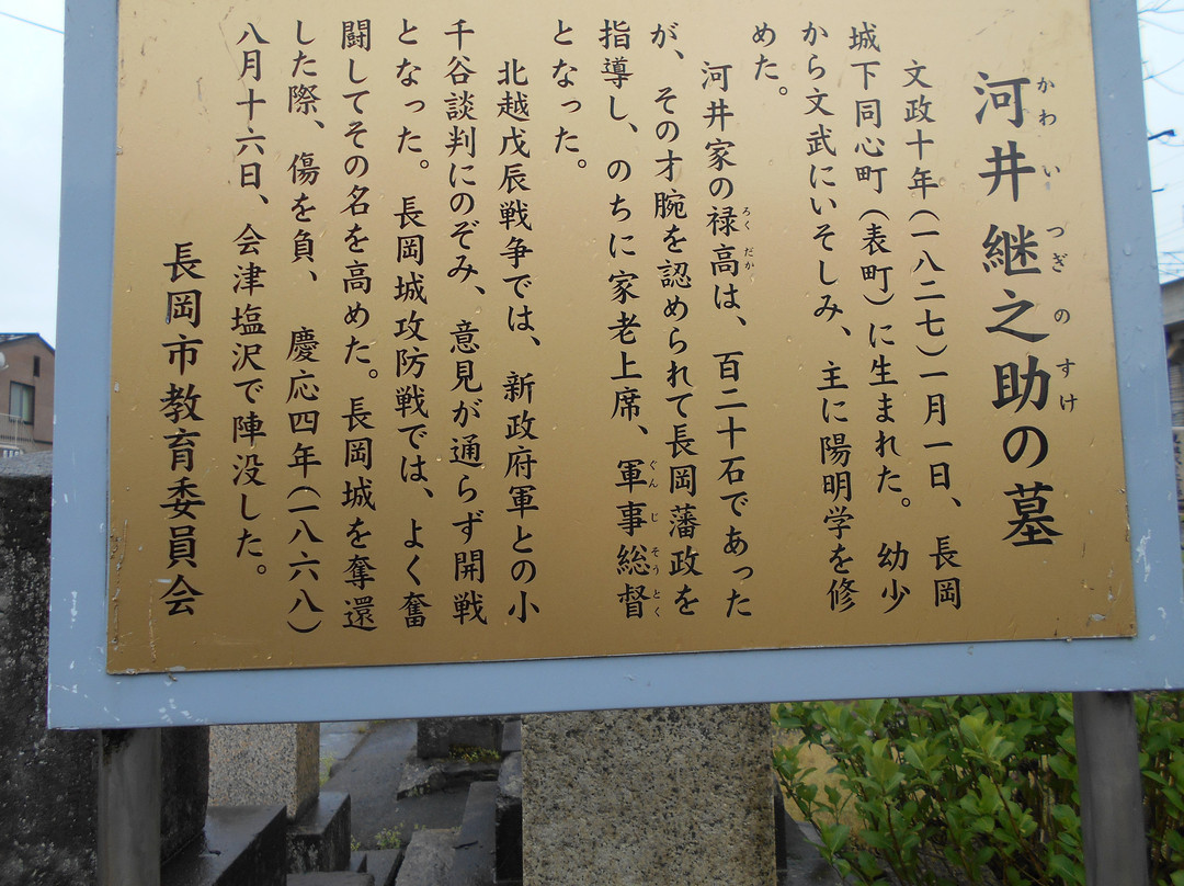 Eiryo-ji-长冈市必去景点