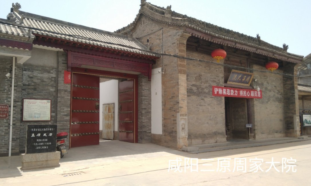 孟店民宅-三原县必去景点