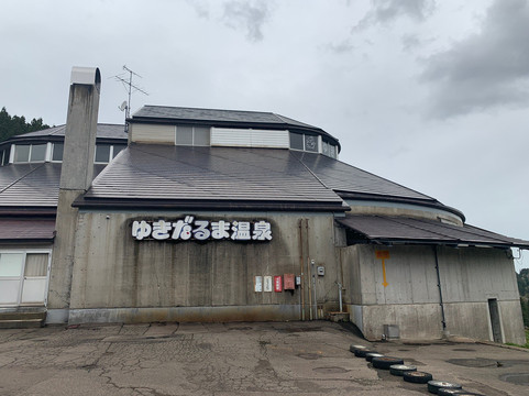 Yukidaruma Onsen Yuki no Yu-上越市必去景点