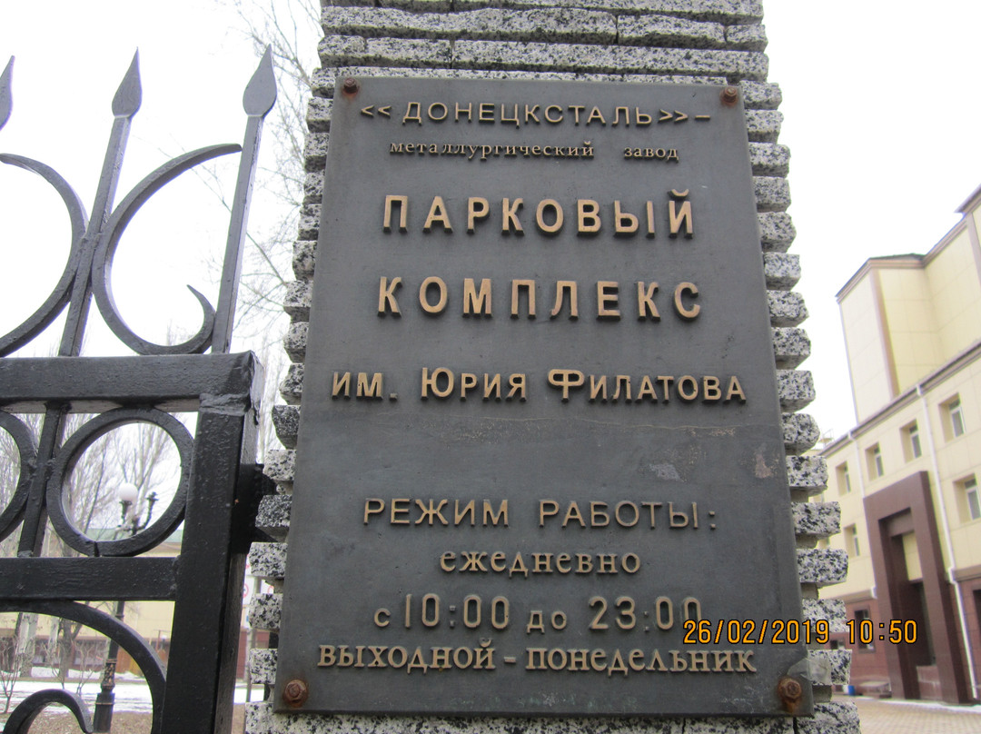 Park of Slavic Culture and Literature-顿涅茨克必去景点