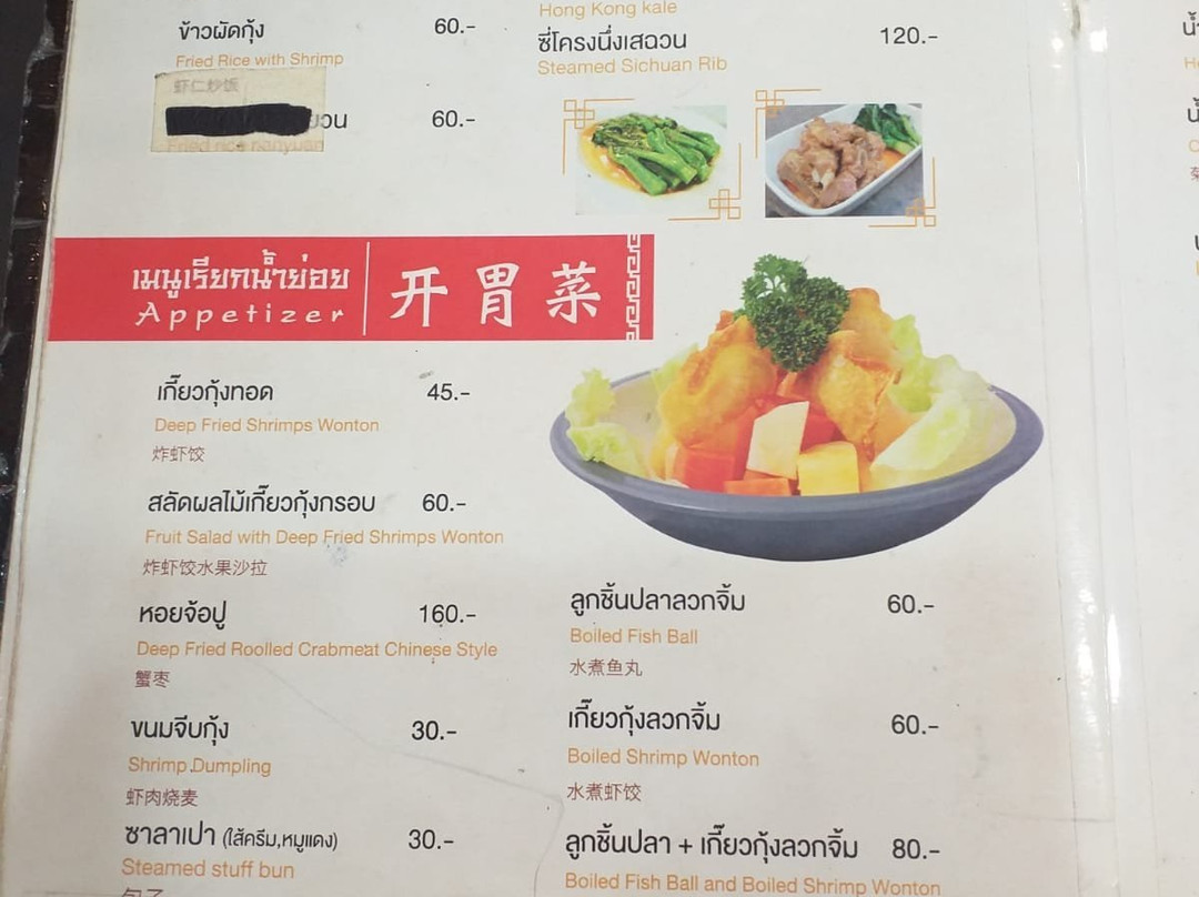 หนานหยวน บะหมี่เกี๊ยวกุ้ง : สาขาอุดรธานี