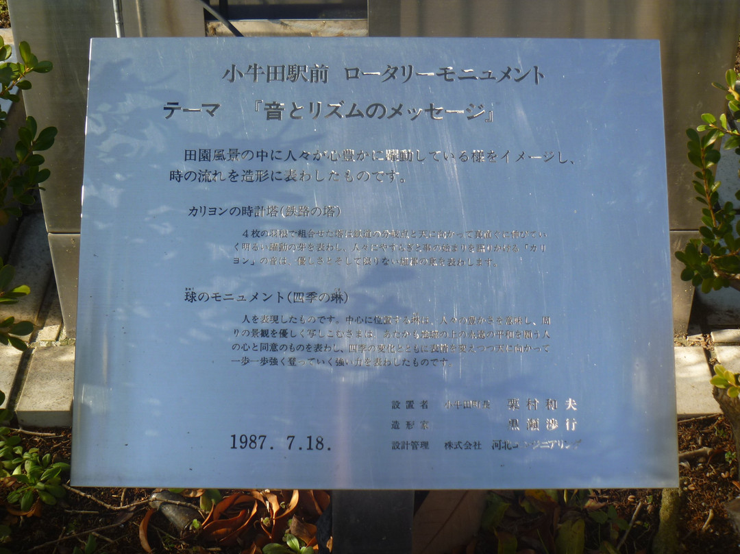 Carillon Clock Tower-美里町必去景点