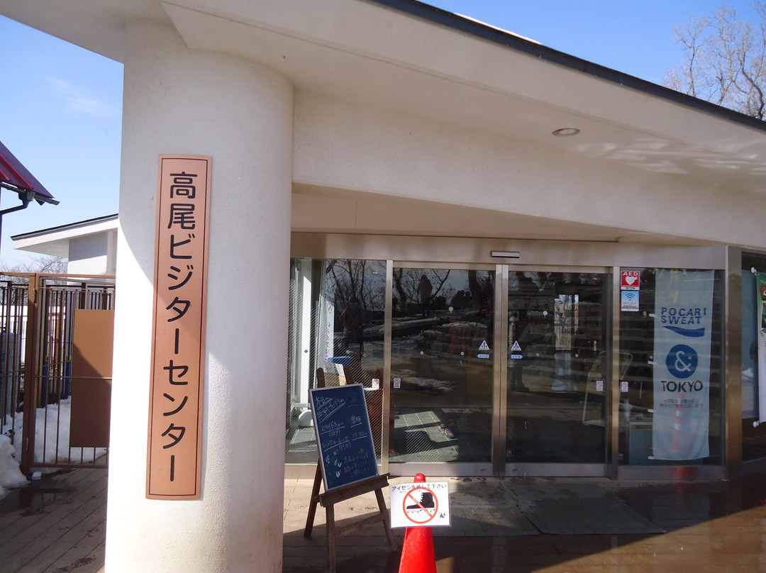 Takao Visitor Center-八王子市必去景点