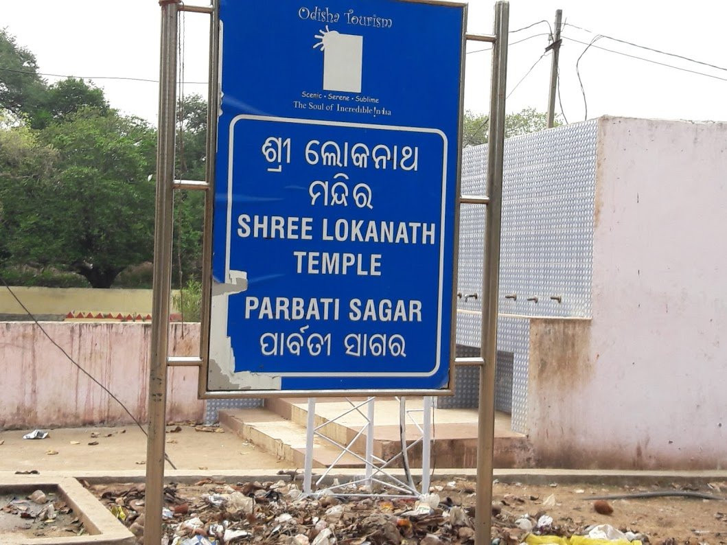 Loknath Temple景点图片