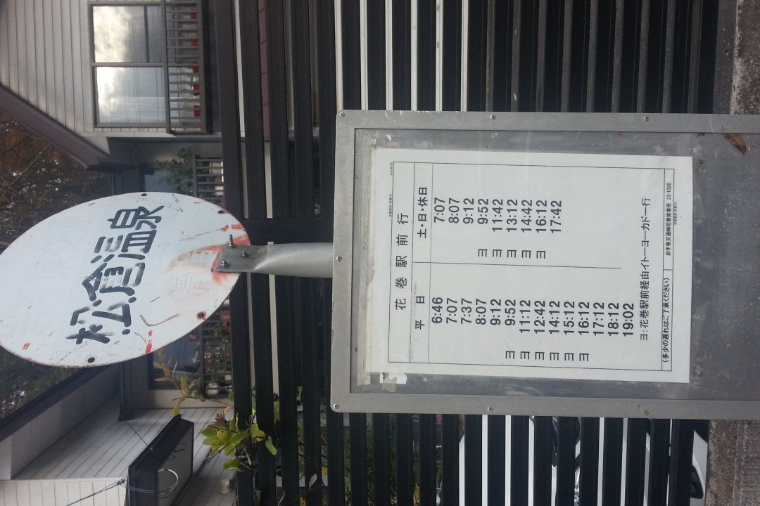 Hanamaki Tourist Information Center-花卷市必去景点