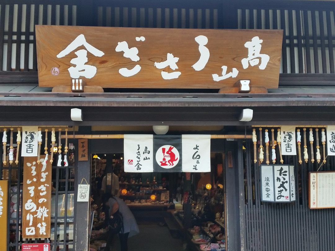 Takayama Usagiya-高山市必去景点