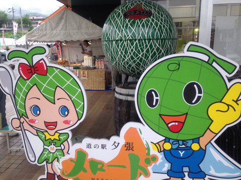 Michi-no-Eki Yubari Merode