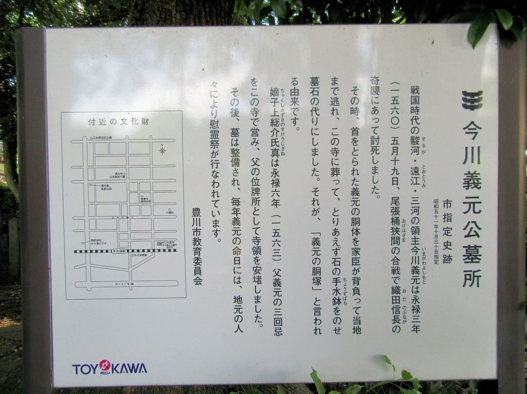 Yoshimoto Imagawa's Grave-丰川市必去景点