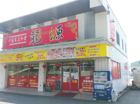 中国家庭料理 龍源主图