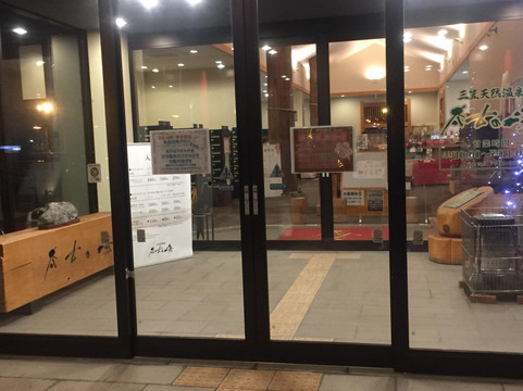 Taiko no Yu-三笠市必去景点