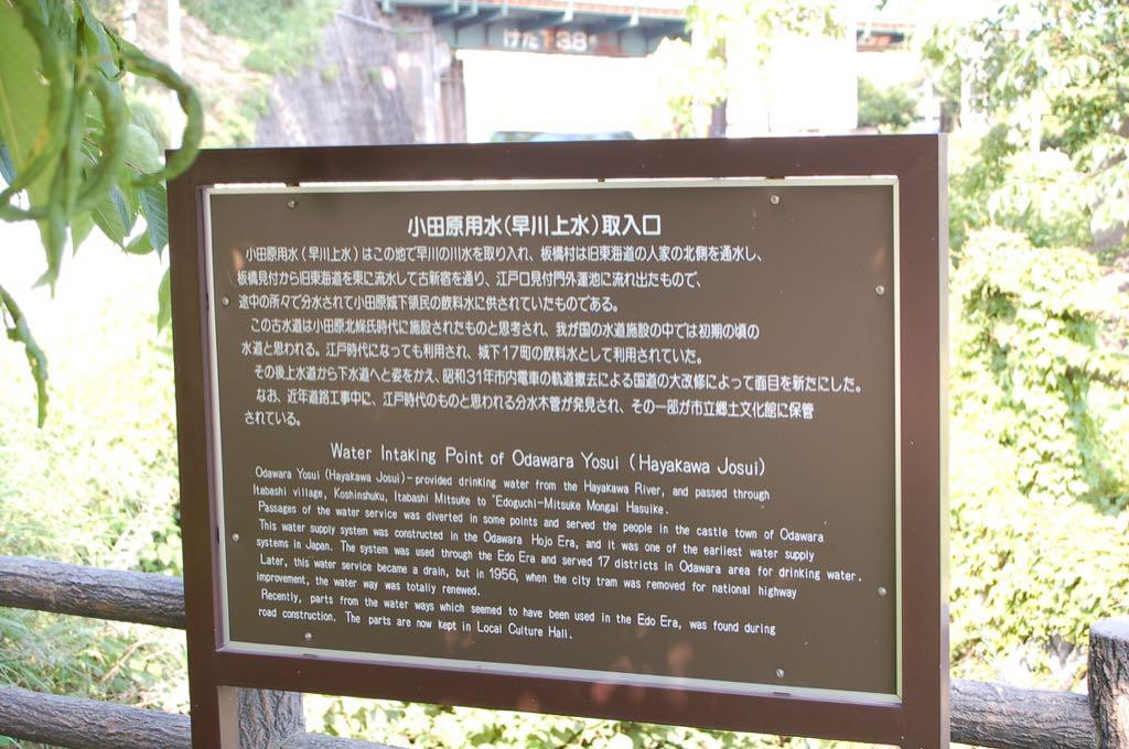 Odawara Yosui-小田原市必去景点
