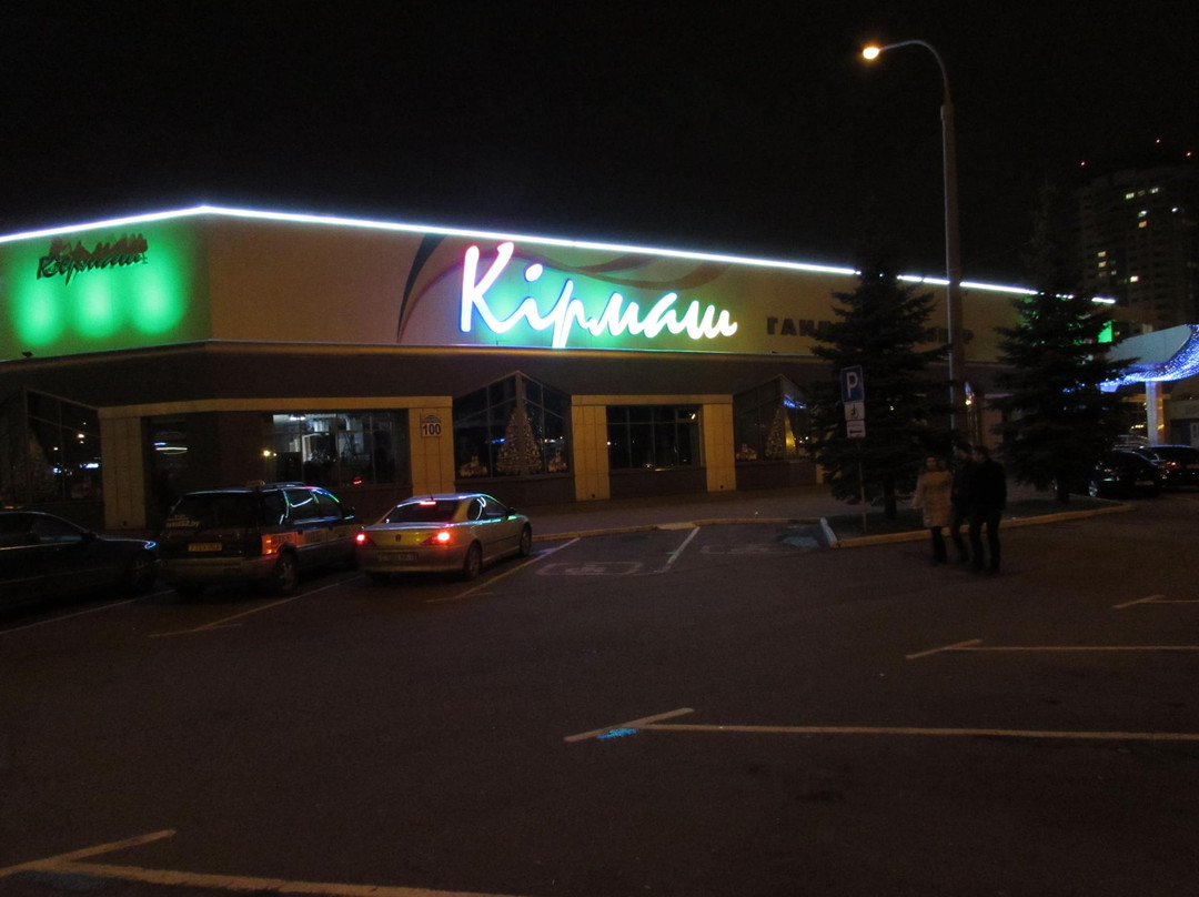 Mall Kirmash-明斯克必去景点