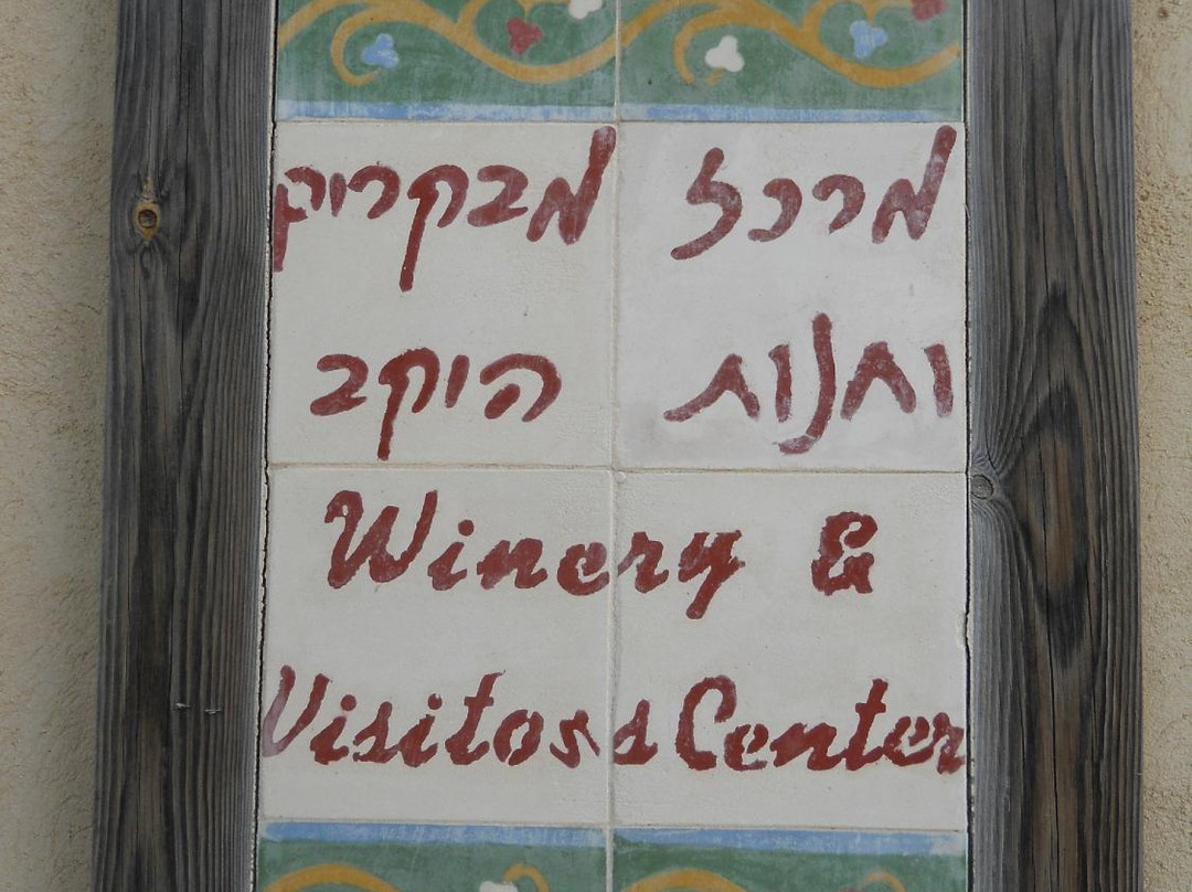 Tabor Winery-Kfar Tavor必去景点