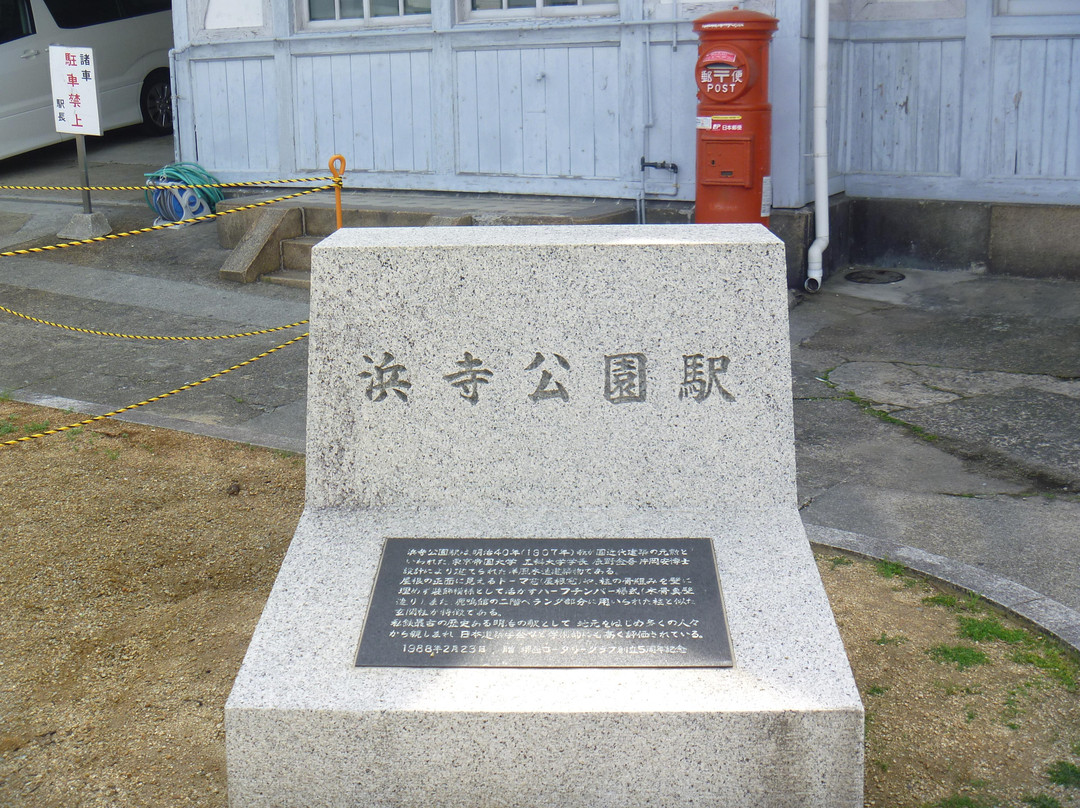 Hamadera Park Station-坂井市必去景点