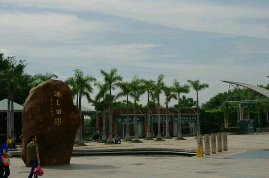 海上田园-深圳市必去景点