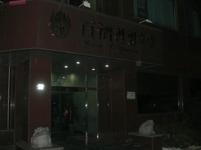 Baekje Tourist Hotel-浴室