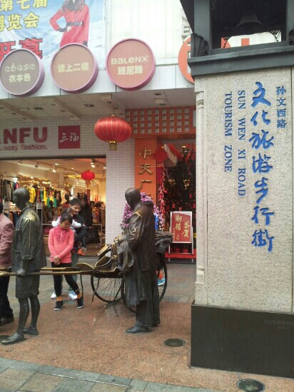 孙文西路步行街-中山市必去景点