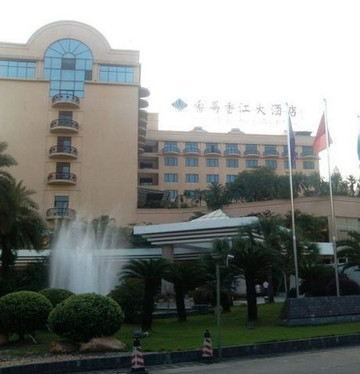香江大酒店主图