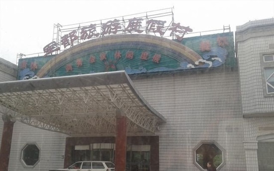 军都大酒店主图