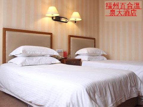 福州百合温泉大酒店主图