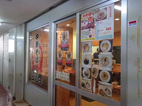 中華そば 五え門